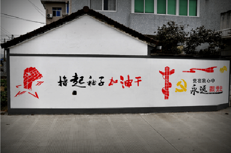 册亨乡村振兴墙体彩绘