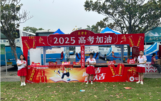 册亨王老吉高考活动搭建
