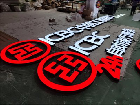 册亨教你如何保养亚克力发光字