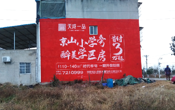 册亨墙体彩绘宣传效果如何？