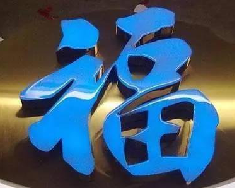 册亨树脂字发黄或坏了，自己怎么修？